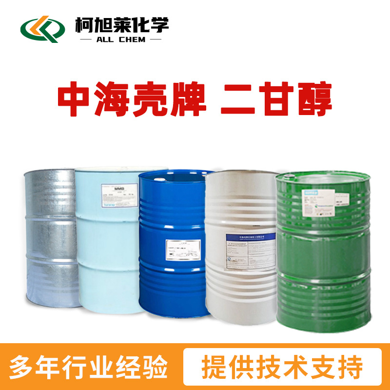 壳牌 二甘醇 壳牌 二乙二醇 中海壳牌 二甘醇 DEG