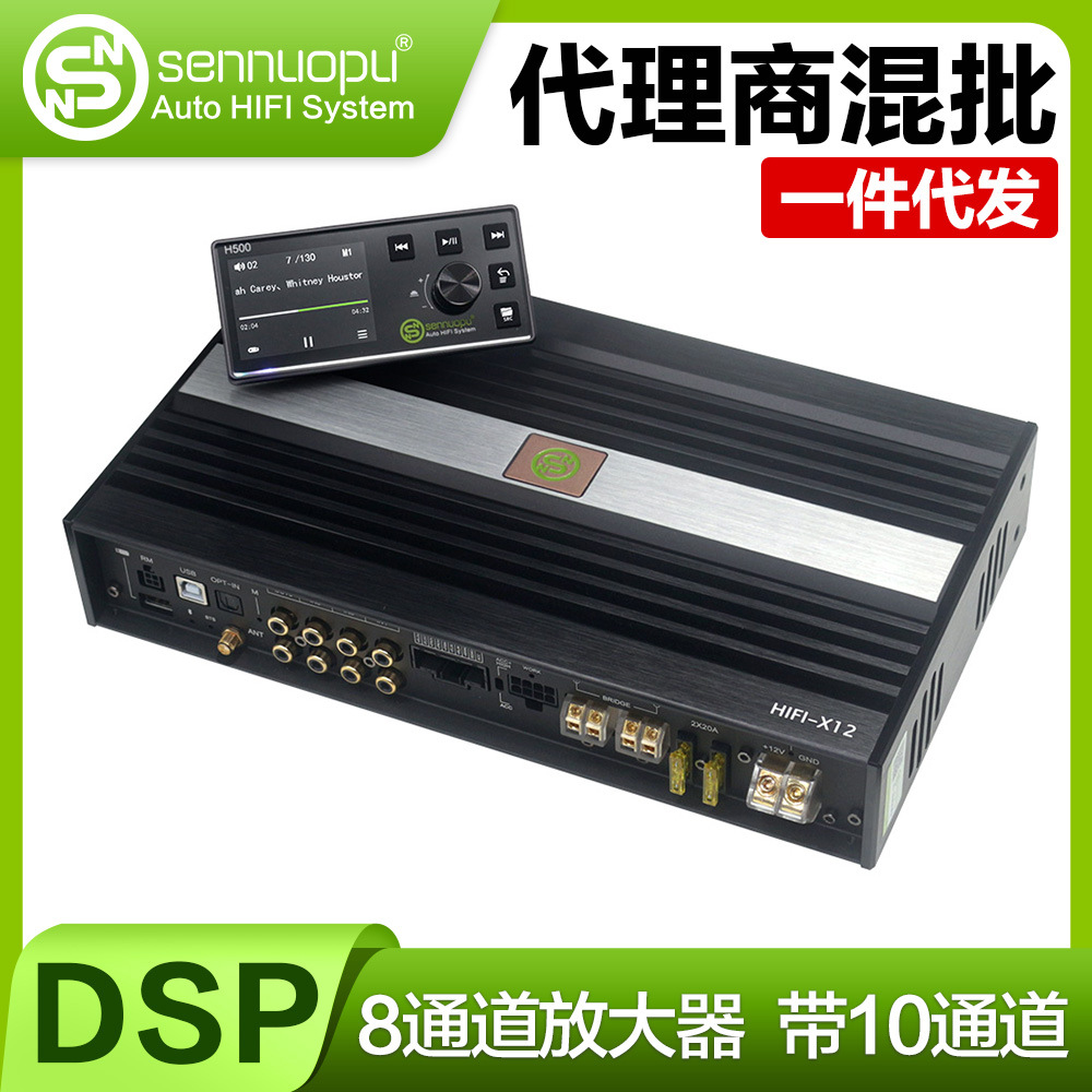 sennuopu森诺普车载8路dsp功放大功率跨境汽车音响音频处理器X12