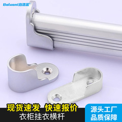 源头工厂衣柜杆加厚横杆固定法兰底座卡扣 家用免打孔柜内挂衣杆