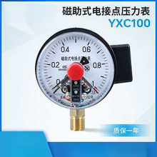 YXC-100 1MPa磁助式電接點壓力表 電接點觸點壓力開關 壓力控制表