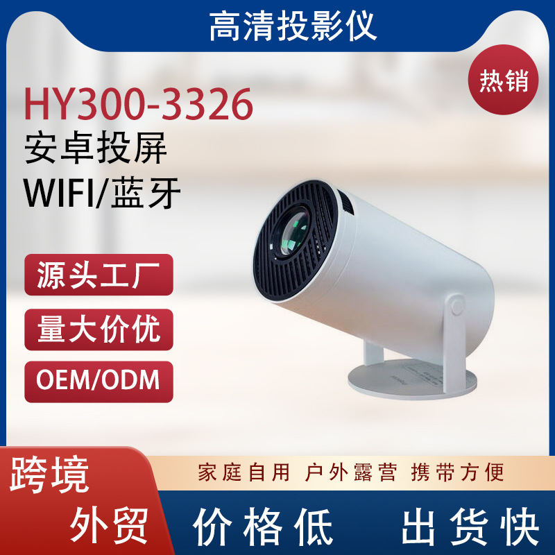 2026 Cross-Border Hy300 Projector for Outdoor and Home Use, Connects to Mobile Phones, Mini Portable High-Definition Projector 2026 Cross-Border Hy300 Projector for Outdoor and Home Use, Connects to Mobile Phones, Mini Portable High-Definition Projector