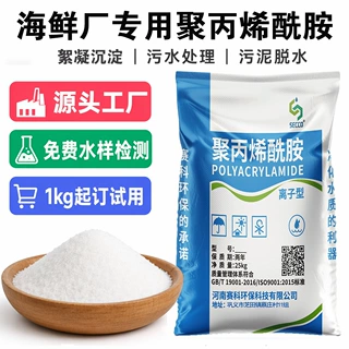 聚丙烯酰胺絮凝剂阳离子阴离子pam海鲜加工污水处理专用酰胺定制
