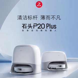 Roborock Sweeping Robot P20 Plus Sweeping, Mopping, Washing and Drying Machine Hot Water Washing Mop Drying and Hydrating Mopping