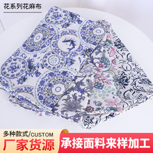 批发花系列麻布面料 时装棉服里布沙发印花桌布 窗帘抱枕布面料