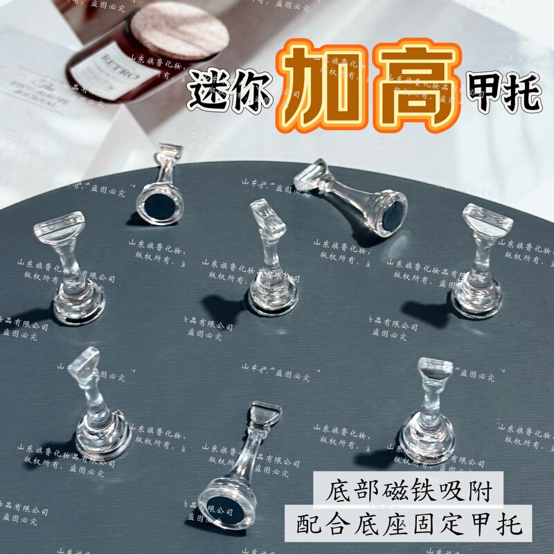 Small Manicure Plus Height Nail Holder Transparent Chess Piece Practice Wearing Nail Display Stand with Magnet Fixed Bracket Wholesale Small Manicure Plus Height Nail Holder Transparent Chess Piece Practice Wearing Nail Display Stand with Magnet Fixed Bracket Wholesale