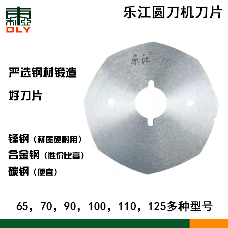 乐江电剪刀片65/70/90/100/110/125型电动圆刀裁剪机锋钢八角刀片