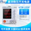 eTM-155F