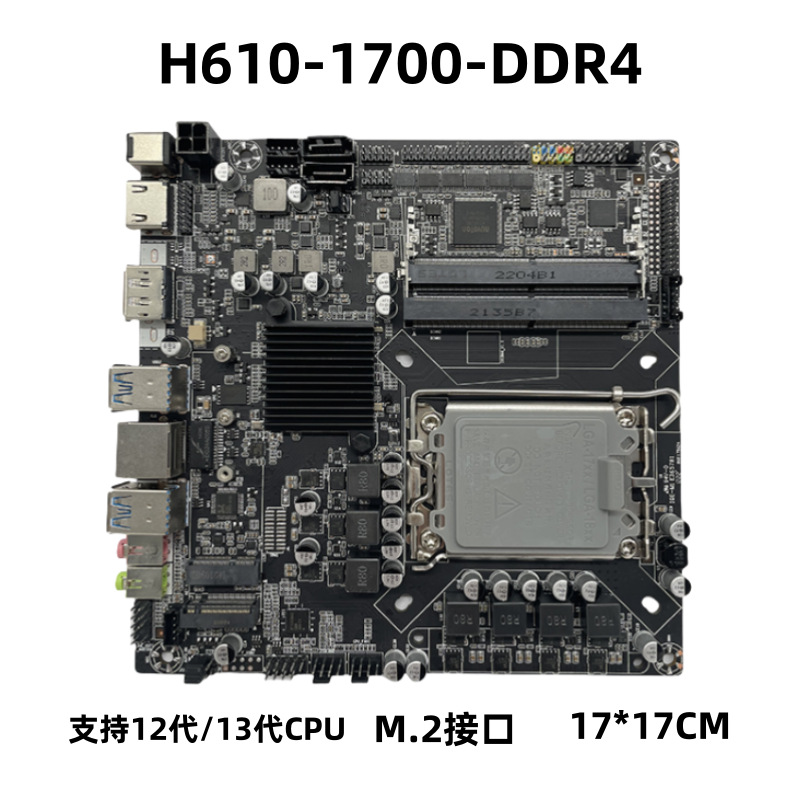 全新H610工控主板1700针12代13代CPU一体机电脑ITX迷你主机主板