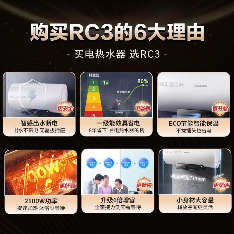 长虹电热水器出水断电能效ECO速热家用洗澡恒温节能