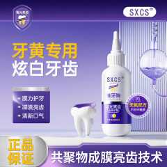 美牙酵素歯磨き粉 紫光歯磨き粉 色彩補正 ホワイトニング 歯茎保護 汚れ除去 美白 汚れ除去 ホワイトニング