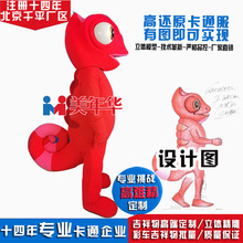 北京美年華人偶服裝定制蜥蜴卡通服吉祥物行走玩偶服定做廠家