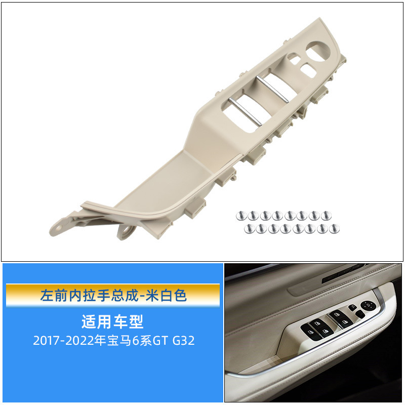 Series GT Door Inner Handle: BMW Armrest, handle, handle - beige-front-left-door-handle-assembly