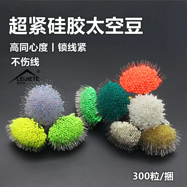 Super Tight silicone space beans a whole bundle of 300 beans spot lock line tight original glue does not hurt the line high concentricity positioning beans