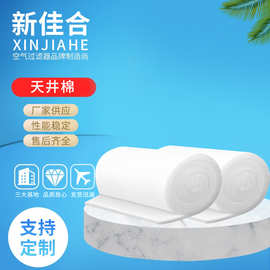 JAF佳合净化天井棉无纺布喷漆房过滤棉过滤器空气过滤中高效