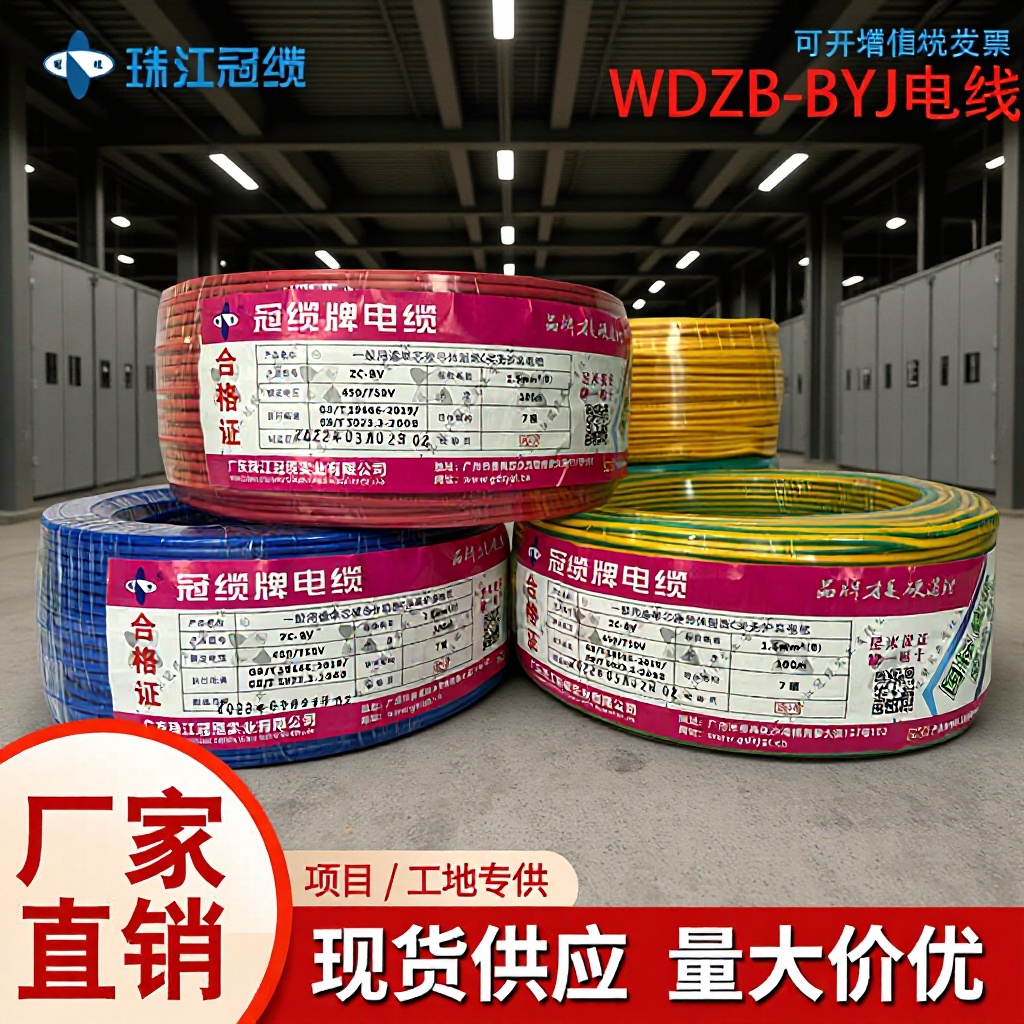 珠江冠缆低烟无卤WDZB-BYJ1.5/2.5/4/国标纯铜消防工程电线电缆