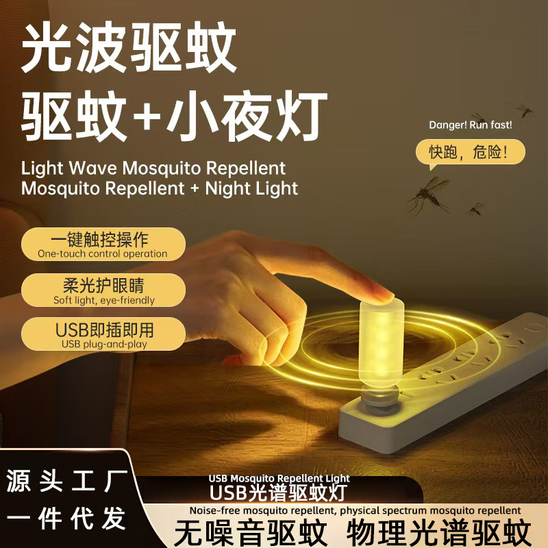 跨境热卖USB插口手触开关光谱驱蚊灯室内外露营夜钓户外灯小夜灯
