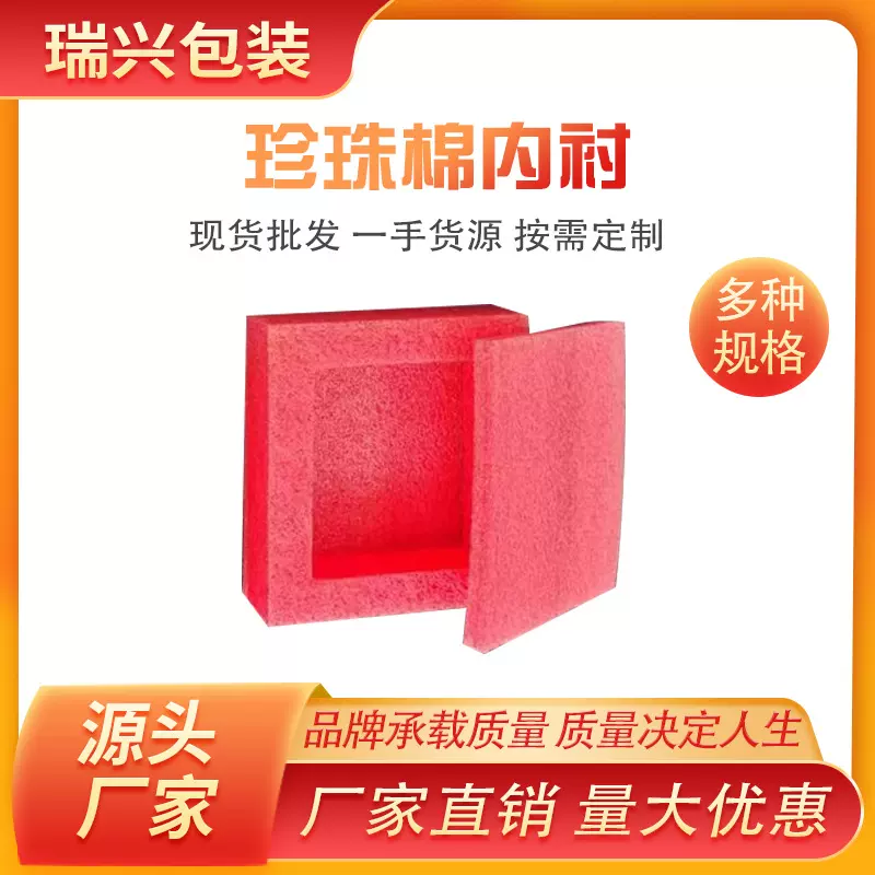 EPE珍珠棉化妆品包装泡沫内托 快递打包填充棉易碎物品防震保护套