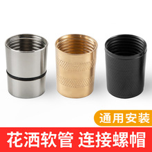 ZY花洒软管接头螺帽喷头进水铜不锈钢螺母连接口维修零件配件大全
