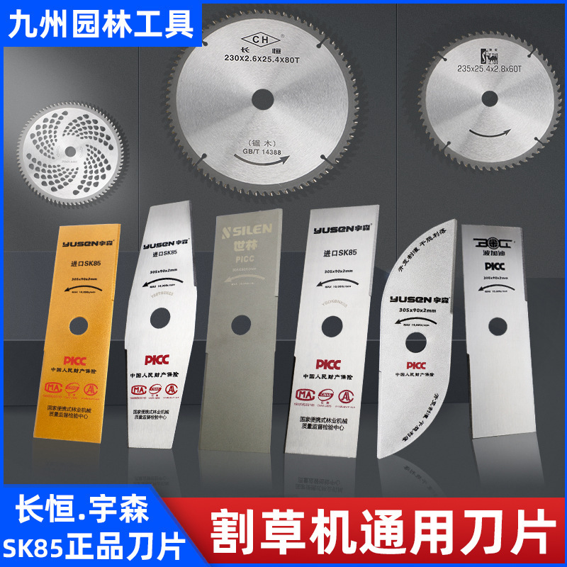 厂家批发割草机刀片SK85钢通用一字合金加厚专用圆锯片除草割草刀