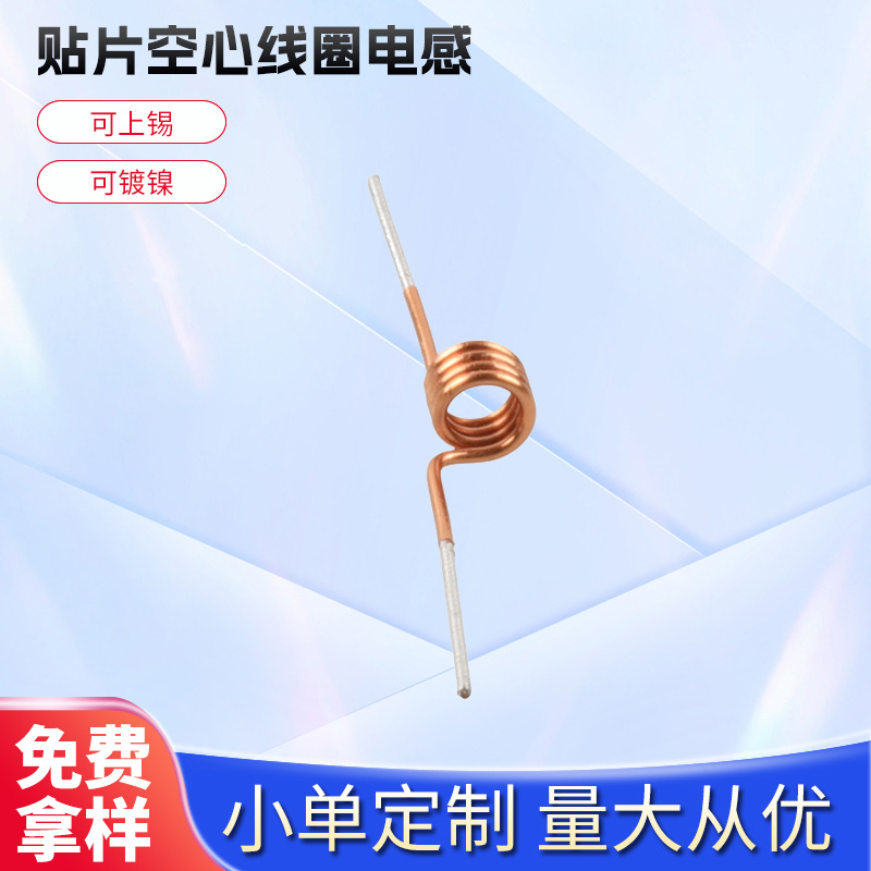 贴片空心线圈电感器电子元器件插件马达线圈电感铜高精度电源