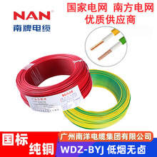 南洋电线WDZ-BYJ电源线铜芯0.75-300平方纯铜阻燃低烟无卤国标