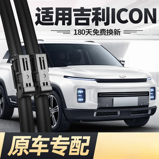 Suitable for Geely icon Wiper Blade Boneless Wiper HD Silent Windowglass Boneless Wiper