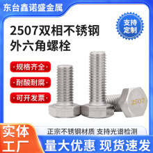 2507�p����˨���P��������ݽz�����͸��g�ߏ���S32750����M6