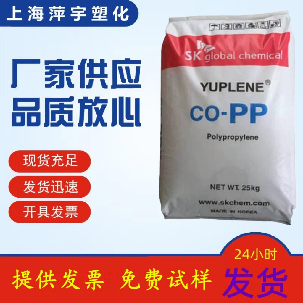 PP 韩国SK 透明级 R370Y 高流动 R680S 高光泽 食品级 聚丙烯