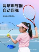 儿童网球训练器单人打带绳线自动回弹球男孩女孩户外运动球类玩具