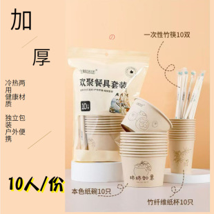 Outdoor Camping Portable Tableware Paper Cup Bowl Chopsticks Set New Year Festive Meal Bowl Set Thickened Sealed Packaging