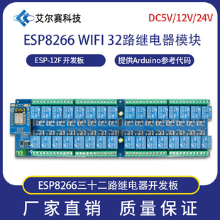 Dc-5V Power Supply Esp-12F Three-Twelve-Channel Relay Module Esp8266 Development Board Secondary Development