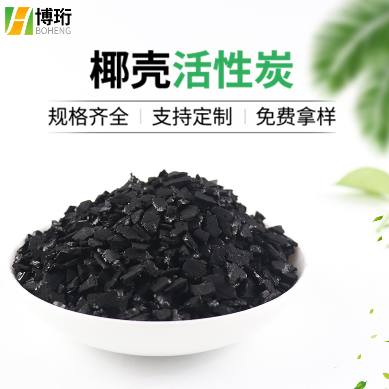 椰壳活性炭 椰壳粉activated carbon黄金炭提金载银 载体用8*16目