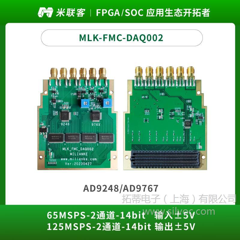 米联客MLK-FMC-DAQ002模数转换模块125M 14bits 2通道 AD/DA模块