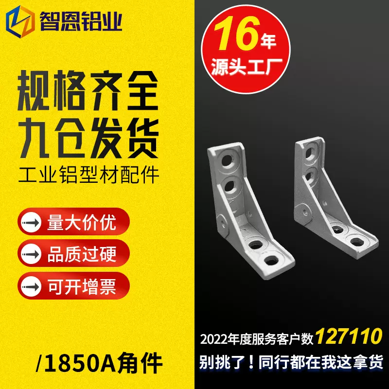 工业铝型材1850A角件角码连接件加厚黑银白铝合金角件压铸铝型材