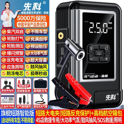 Kempinq və səyahət – Battery Jump Starter - flagship-anti-short-circuit-smart-version-northern-strong-start-auto-stop-when-fully-charged-pressure-measuring-blowing-for-bags-and-luggage