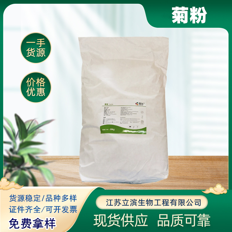 维乐夫菊粉厂家直供菊粉食品级水溶性膳食纤维代加工菊粉益生元