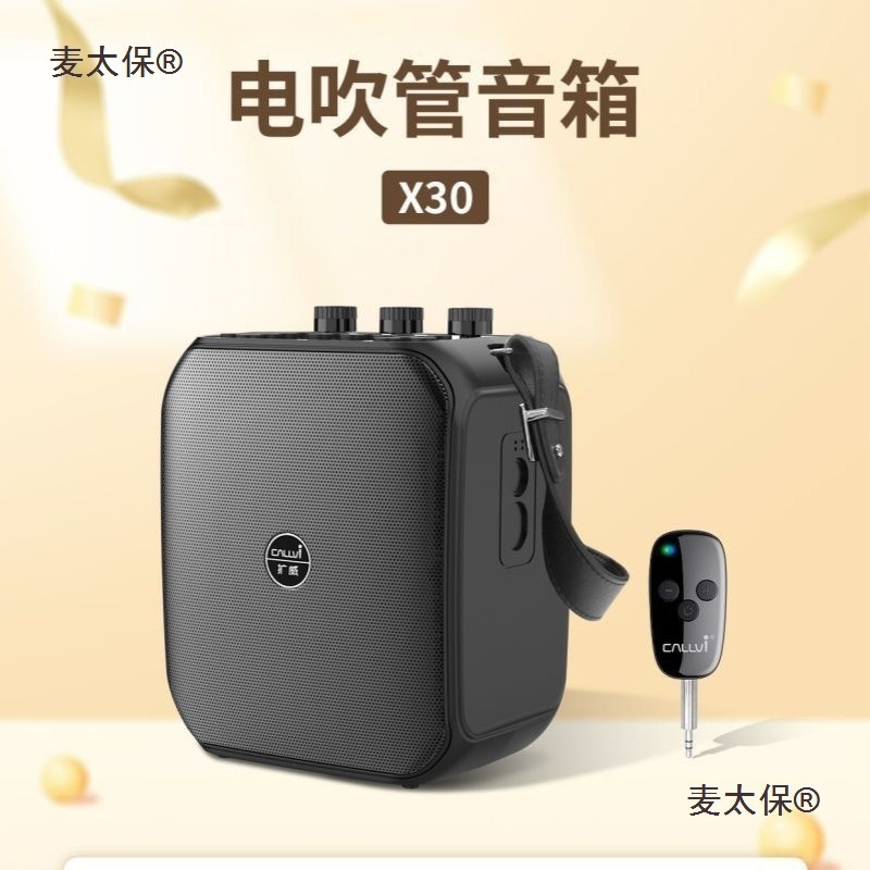 适用CallVi扩威X30电吹管二胡木吉它弹唱萨克斯音响 乐器户麦太保