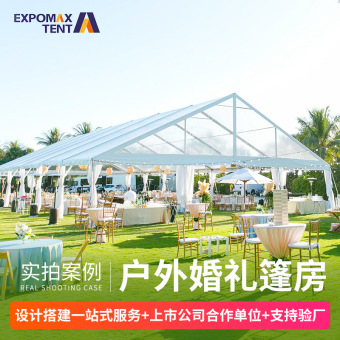 户外婚礼婚庆篷房欧式宴会婚庆篷房庆典帐篷房酒席流水席婚庆大棚