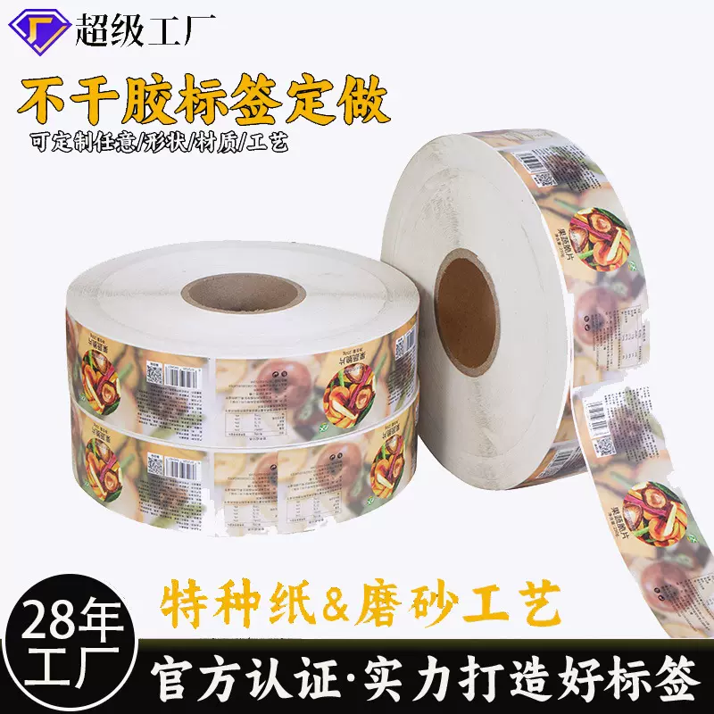 贴纸加工印刷logo商标点纹纸磨砂工艺红酒瓶标卷筒不干胶标签加工