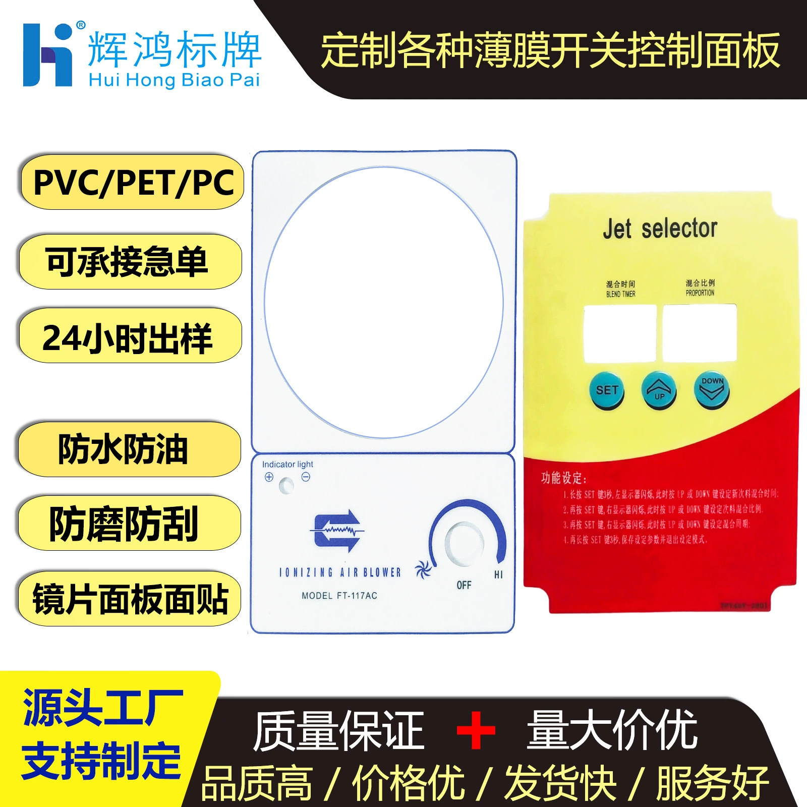 Пленка для трафаретной печати из ПВХ, панель управления переключателем, поверхность кнопки барабана ПК, производитель акриловой сенсорной панели