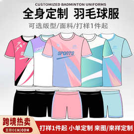 哇噢羽毛球服定制套装男儿童专业运动训练网球服乒乓球服短袖球衣