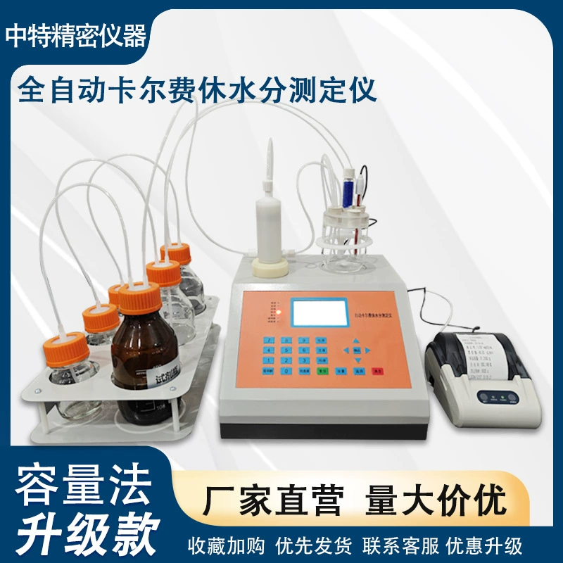 Полностью автоматический волюметрический титратор Кара Фишера с двойными платиновыми электродами, интеллектуальный, высокоточный и быстрый.