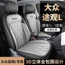 25款大众新途观L专用汽车座套四季通用全包围坐垫皮革透气座椅套