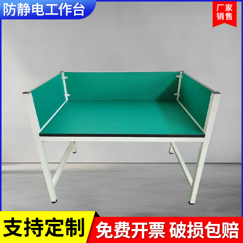 工作台桌子带围板围边手机维修桌车间工厂检验桌绿色防静电工作台