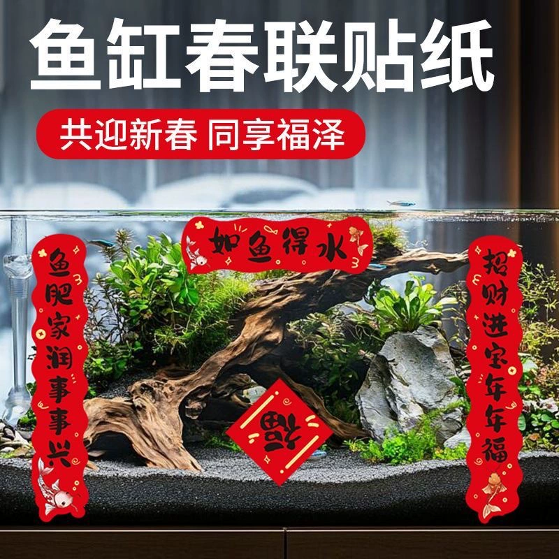 Креативный аквариум куплеты Весенний фестиваль украшения домашнего аквариума 2025 Новый год праздничный мини-весенний куплет самоклеящийся