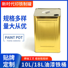10L18L马口铁罐固化剂化工方桶小口机油金铁皮涂料油漆铁桶