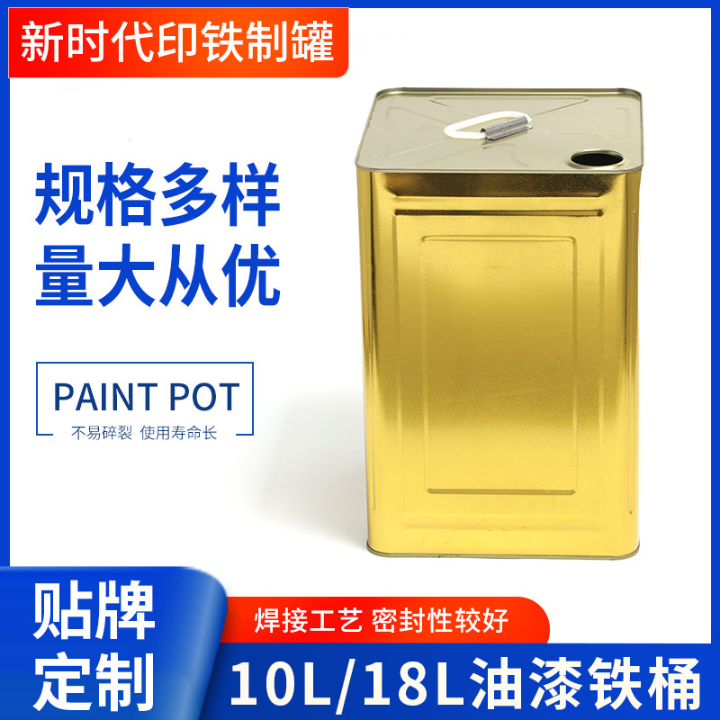 10L18L马口铁罐固化剂化工方桶小口机油金铁皮涂料油漆铁桶