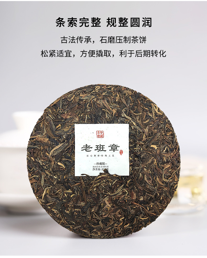 老班章【珍藏版】生茶_详情_05.jpg