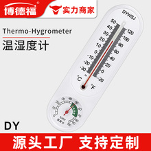壁挂式温湿度计家用室内温度计长条DYWSJ温度表室内外温度计挂式