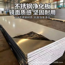 不锈钢净化板食品厂专用304不锈钢隔墙板机制板厂家批发加厚实用